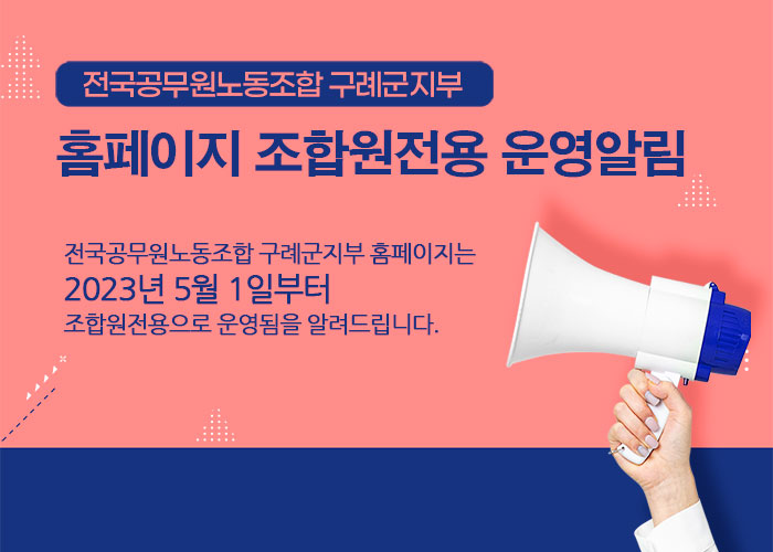 홈페이지 회원전용 운영알림